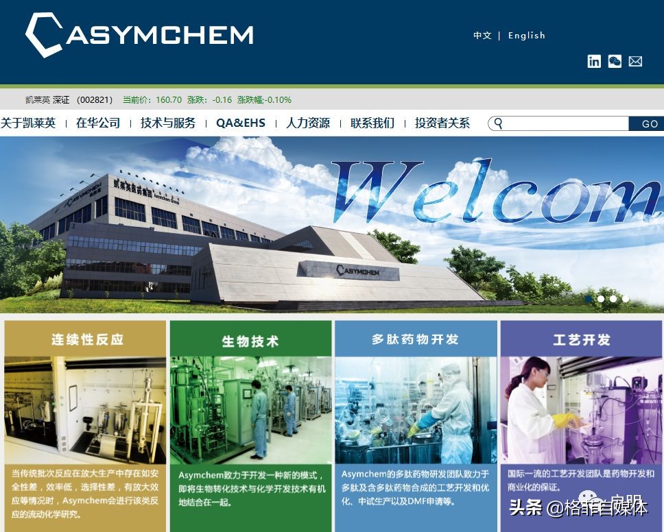 高瓴卖出凯莱英,高瓴资本多少价格入股凯莱英