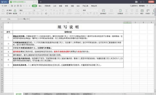 复杂工资表公式制作教程,工资统计表带公式