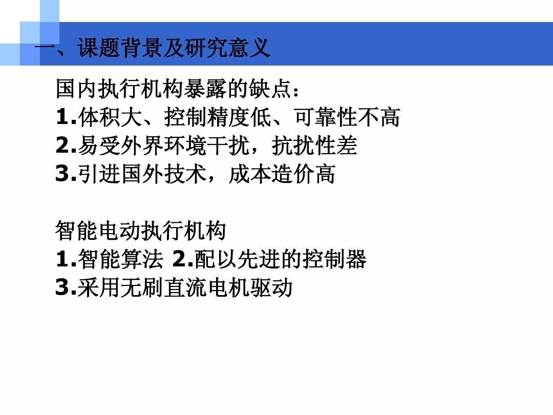 关于电机方面知识的ppt,电机控制方法流程图