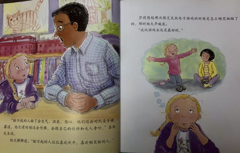 绘本输不起,输不起的莎莉绘本感想