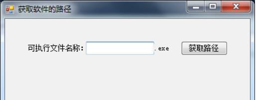 利用C#访问注册表获取软件的安装路径