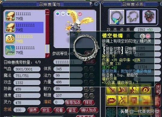 梦幻西游69级大唐官府属性面板,梦幻西游69级大唐带野兽之力