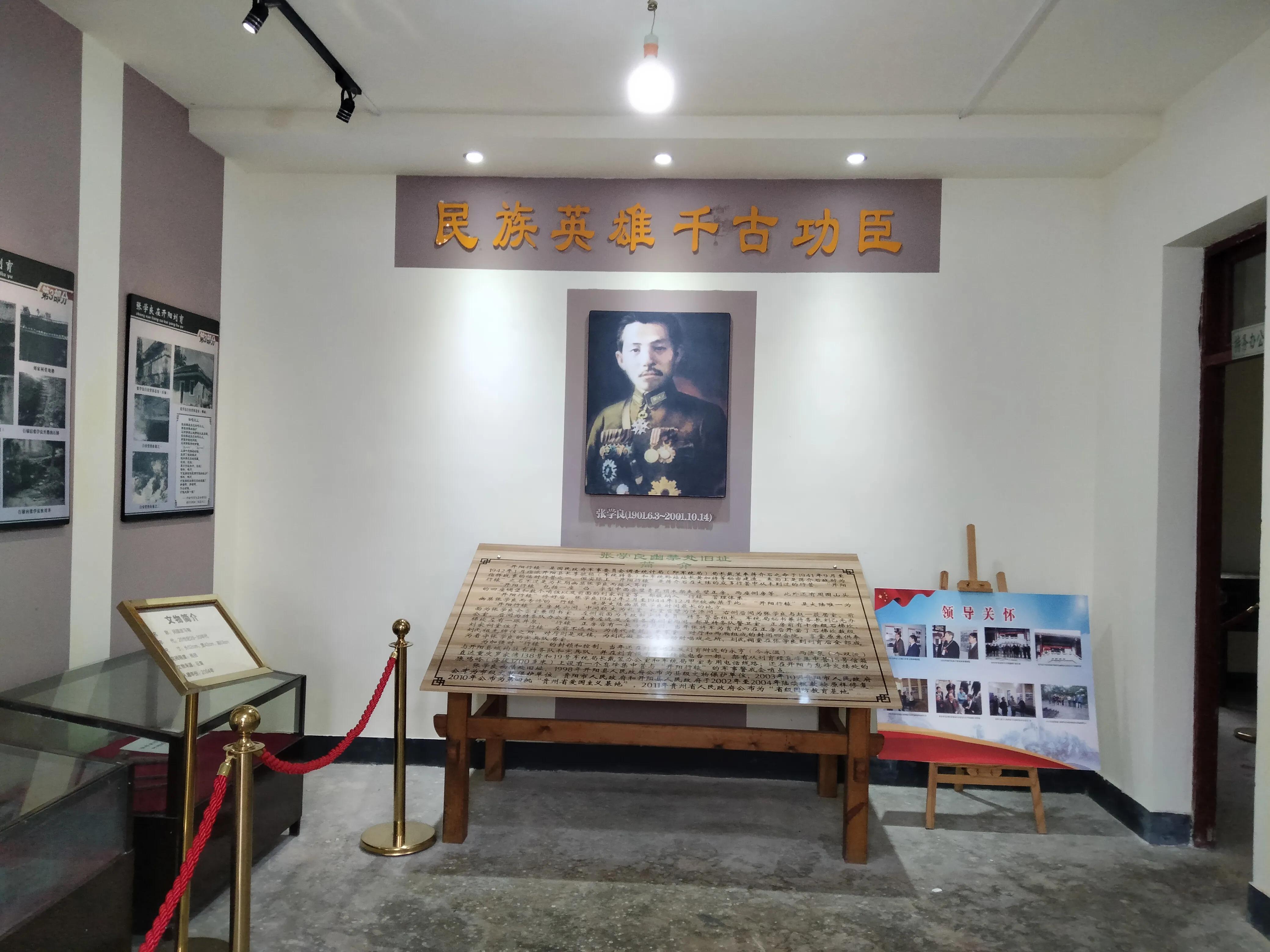 贵阳囚禁张学良的地方,开阳张学良幽禁处旧址讲解