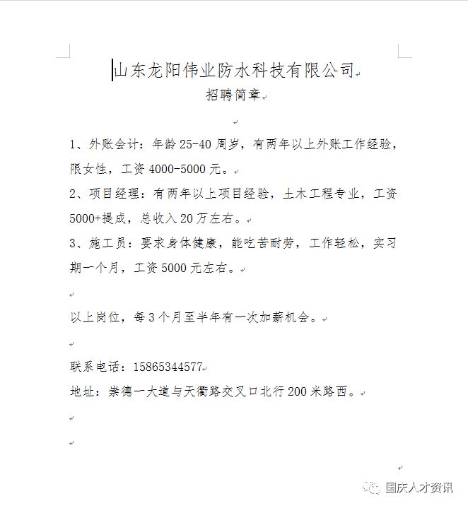 国庆节期间人才市场招聘,国庆节节期间人事招聘