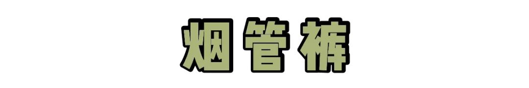 瘦瘦裤高个子加长款,瘦瘦裤加长