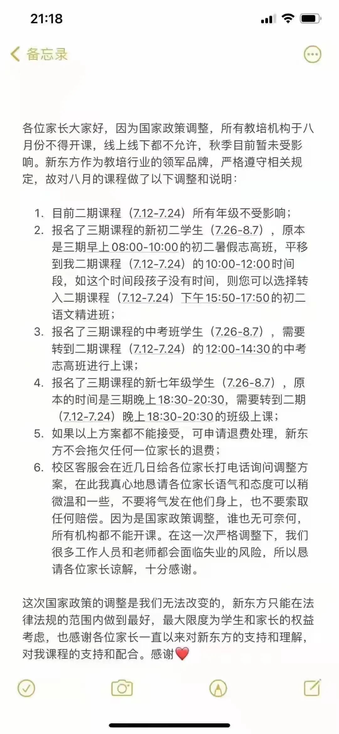 新东方暑假班费退费,新东方暑假补习班爆满