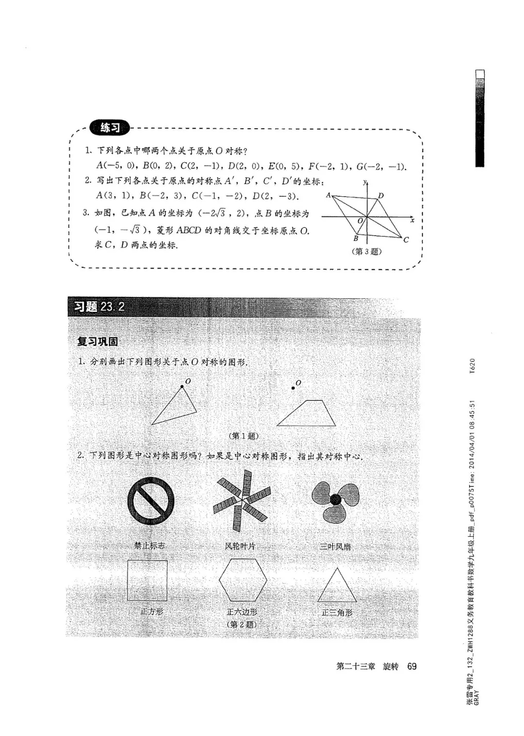 九年级数学上册人教版电子课本,九年级上册数学电子课本人教版圆
