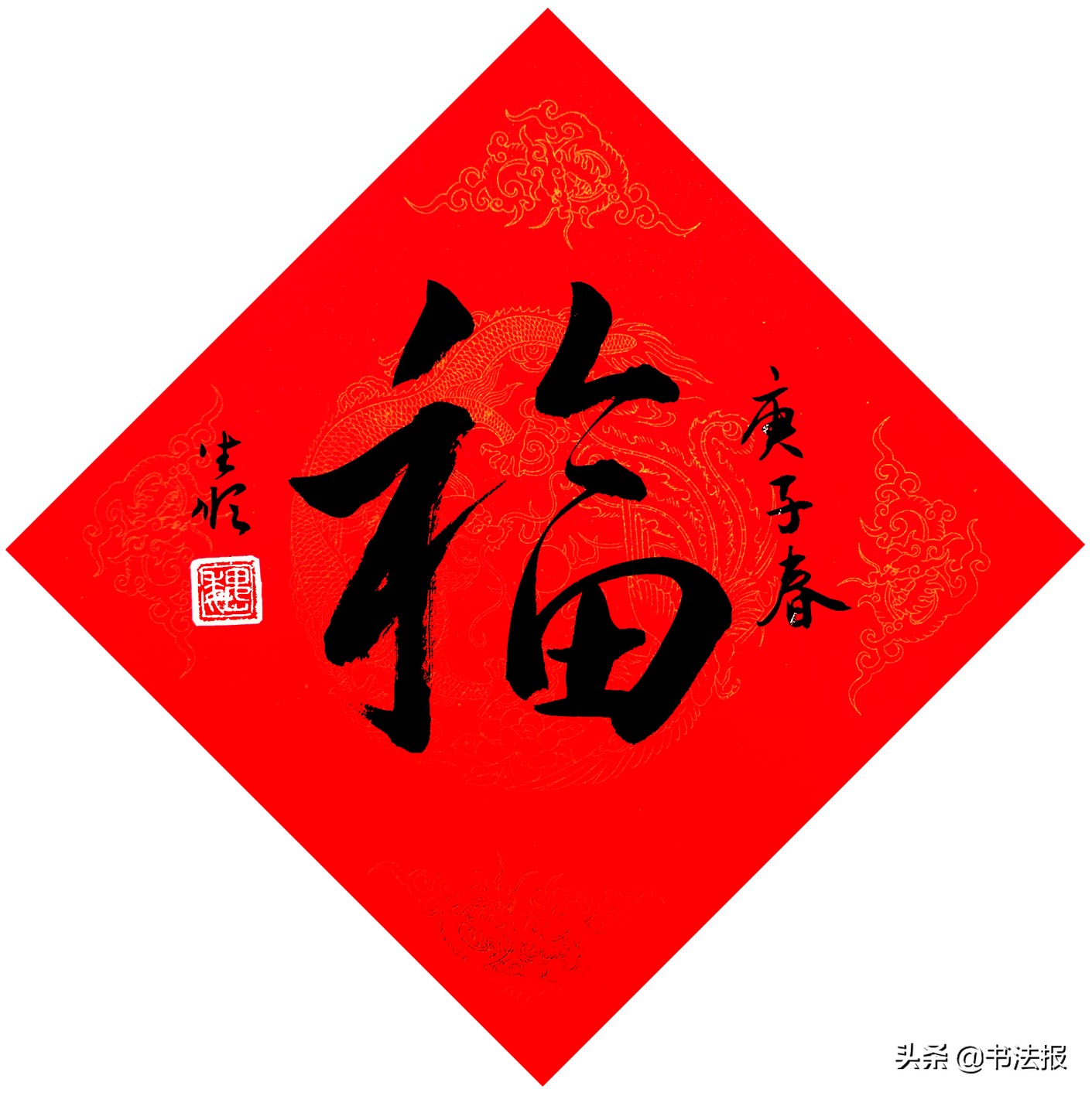 百福迎春——《书法报·书画教育》编辑部给全国读者拜年