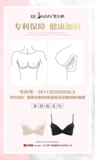 黑天鹅内衣属于什么档次,黑天鹅无束缚聚拢型内衣