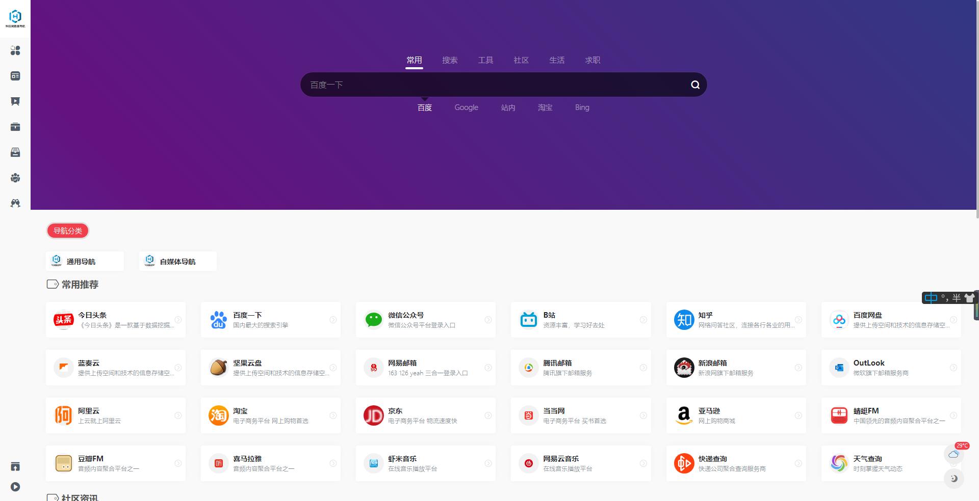 免费导航源码app,免费导航源码