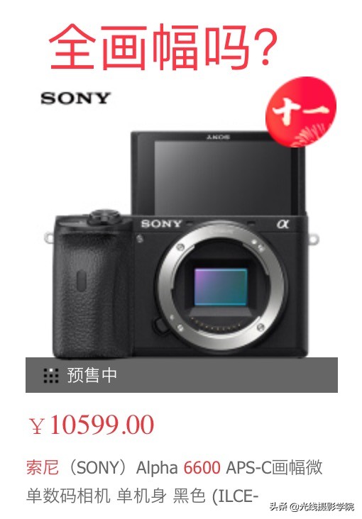 索尼APS数码微单三剑客，A6100/A6400/A6600，究竟该如何选择呢？