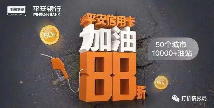 平安加油优惠八折揭秘,平安加油88折取消了吗