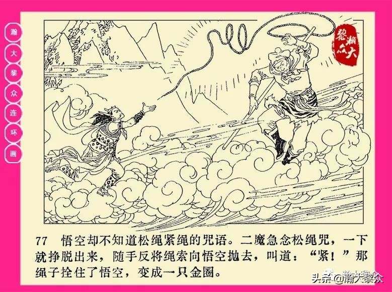 连环画西游记黄永镇绘画,二年级连环画西游记12幅图片