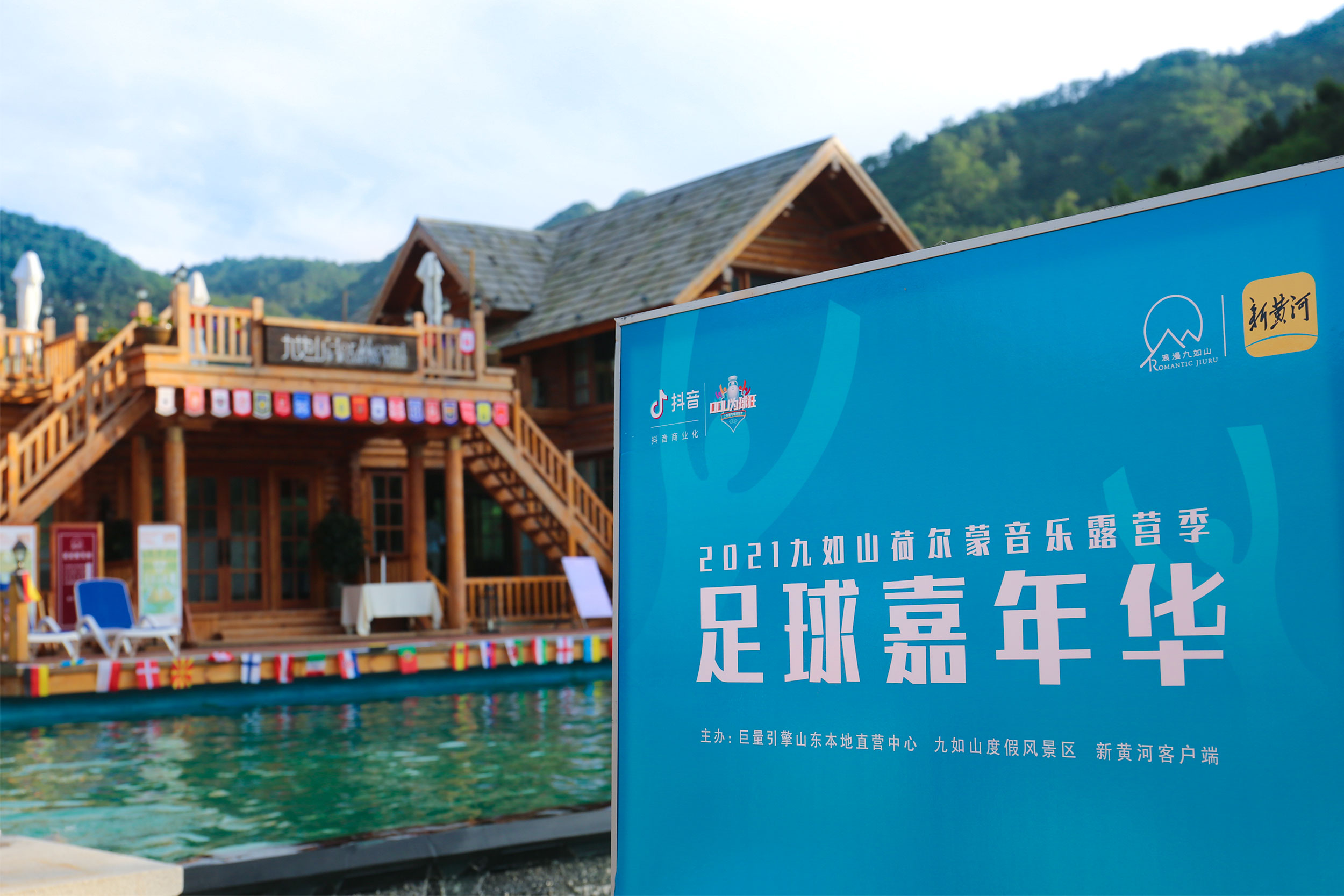 狂热九如山！“DOU为球狂”足球嘉年华九如山专场举办成功