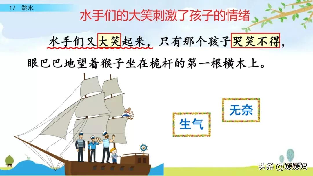 语文五年级下册练习册17课跳水,五年级下册语文17课跳水课文梳理