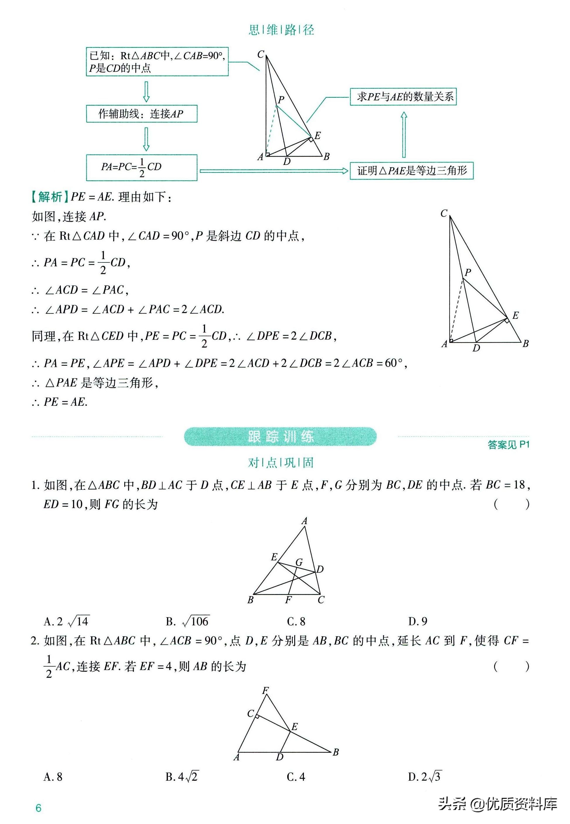 初中数学几何辅助线技巧大全干货,初中数学几何辅助线技巧讲解