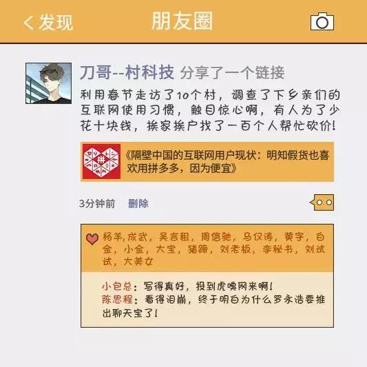 互联网装逼指南,互联网人士春节装逼指南