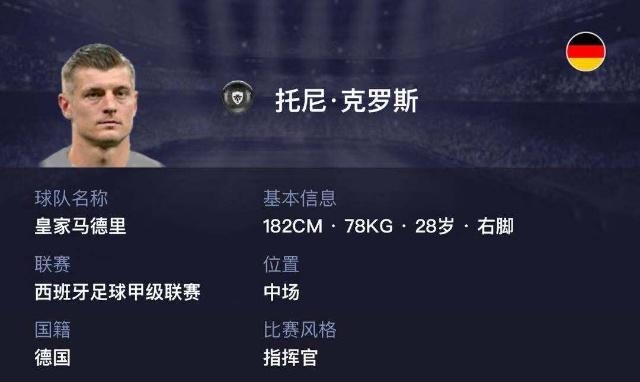 实况足球普卡中场妖人推荐,实况足球托尼克罗斯普卡加点