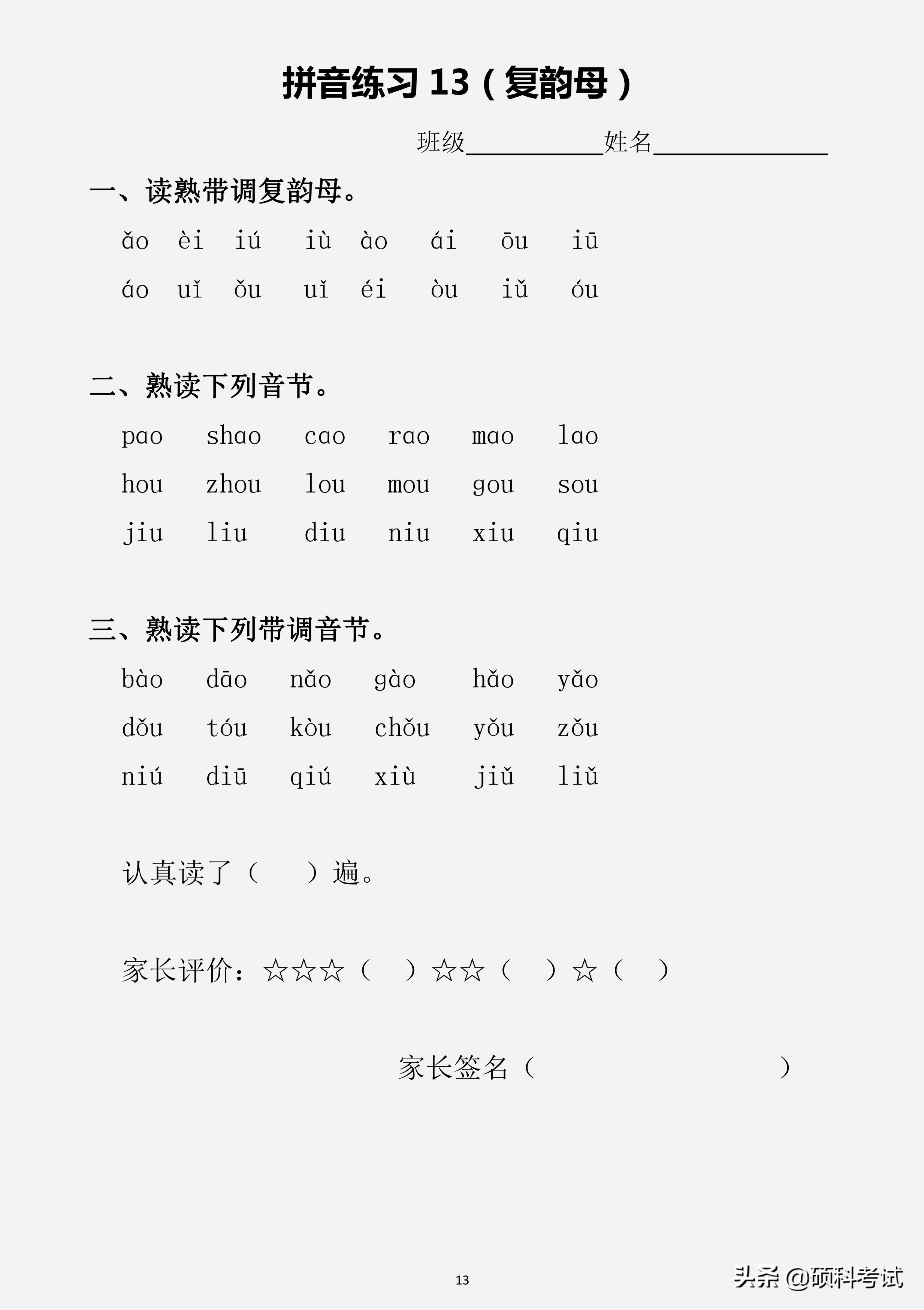 一年级声母韵母拼读视频教程,26个字母怎么读一年级声母韵母