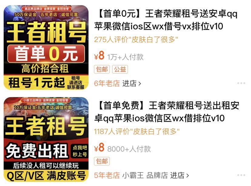 10元/小时，月赚数十万，未成年游戏租号入侵“防沉迷”