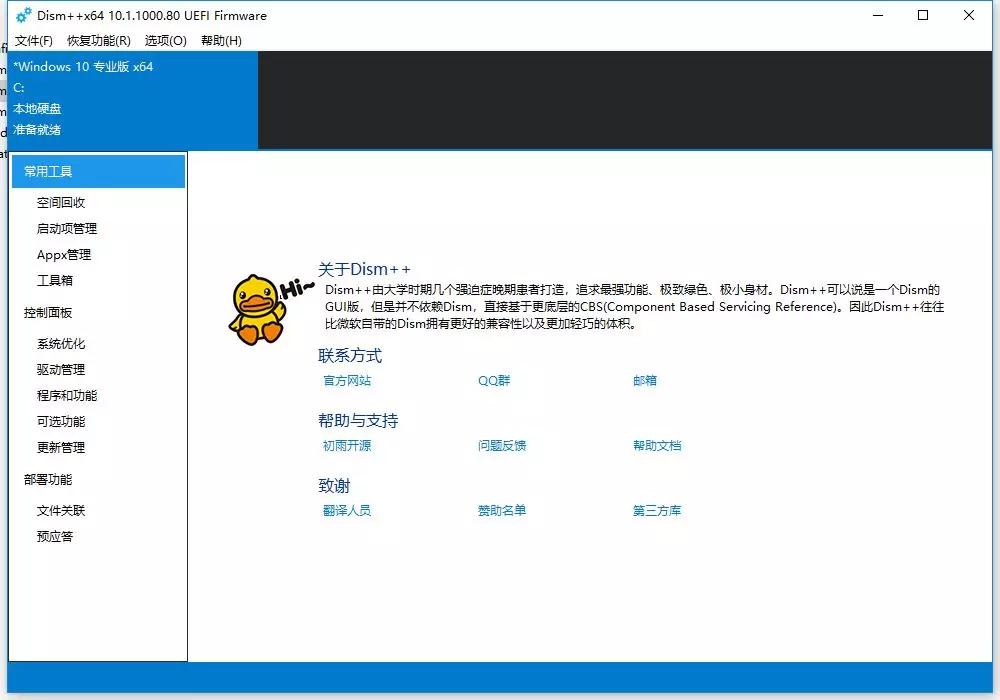 dism工具清理windows系统,dism工具清理windows