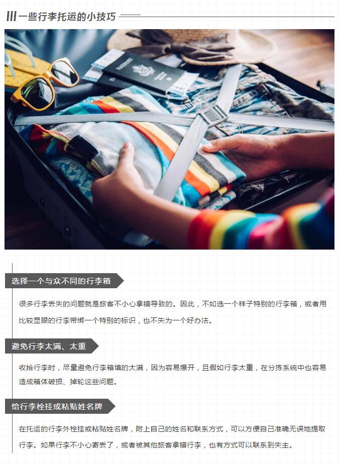 乘机携带行李物品的攻略,国庆节乘机携带物品