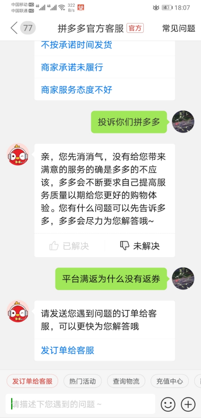 拼多多怎么跨店满减,拼多多满减在哪取消
