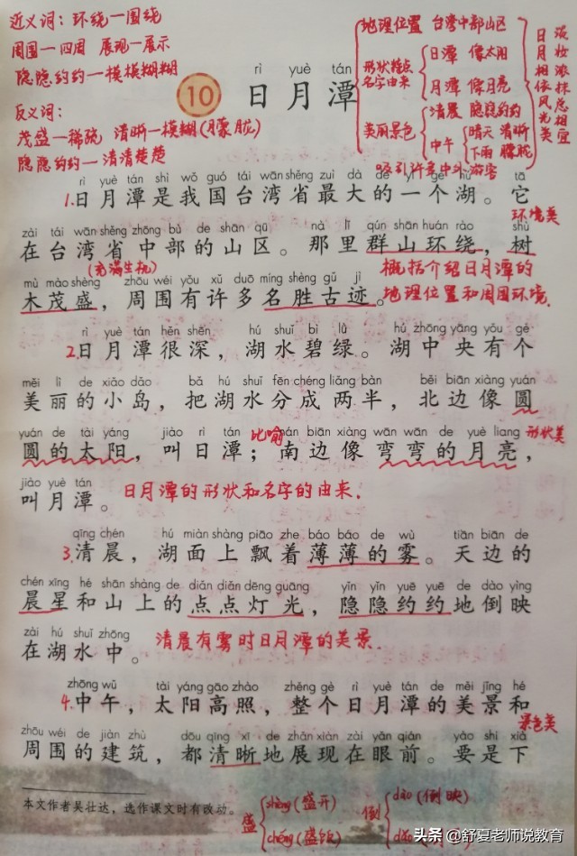 清晨日月潭云雾缭绕二年级语文,二年级上册语文日月潭课文讲解