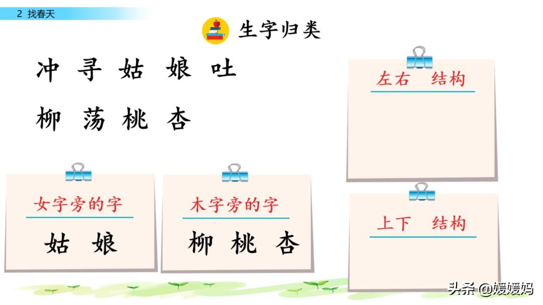 找春天二年级下册仿写第8自然段,找春天二年级下册朗读123自然段