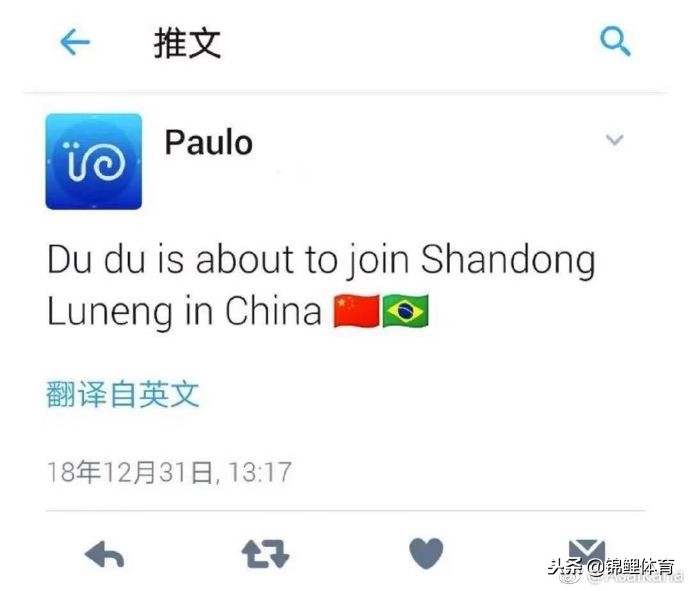 巴西记者证实杜杜加盟山东鲁能？名记的解析直戳要害！