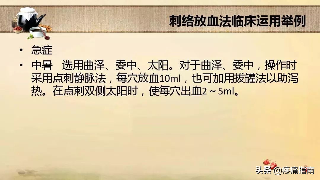 中医刺络放血疗法,中医刺络放血