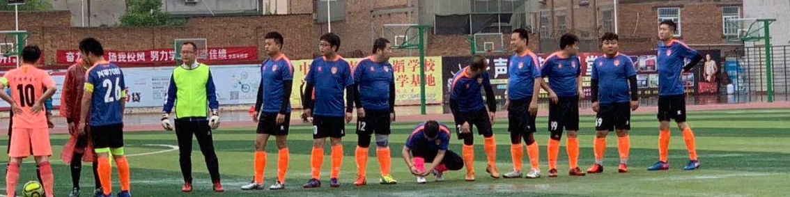 龙乘云势而腾之九天，人得天时以幸乎三生！兴平7080足球队赋！