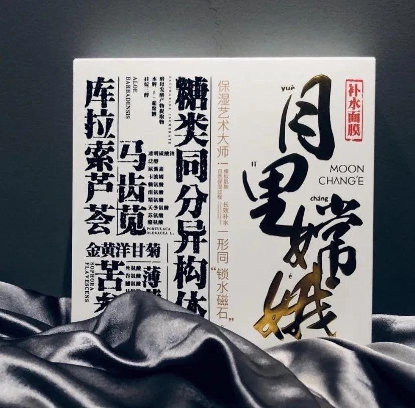 月里嫦娥面膜好用吗,国货美白面膜推荐评测