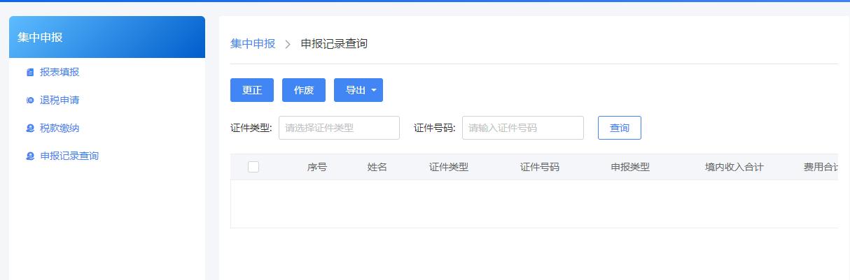个人所得税汇算清缴怎么集中申报,个人所得税汇算清缴及申报教程