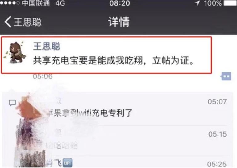 王思聪的共享充电宝是什么套路,为什么王思聪不看好共享充电宝