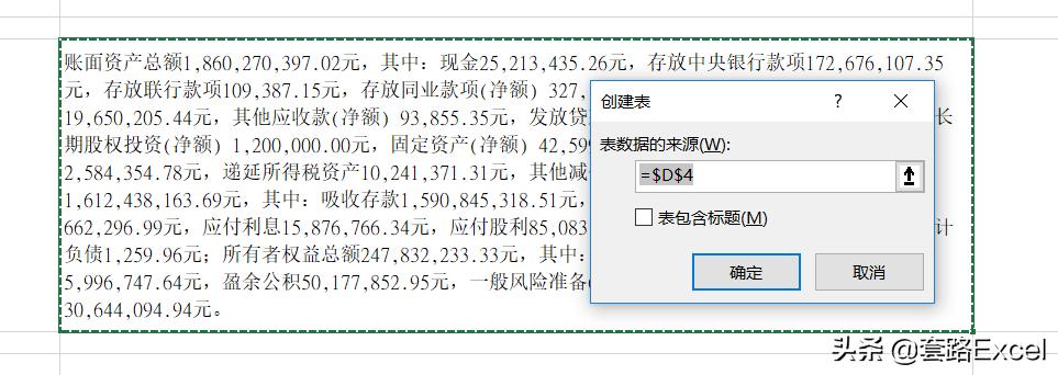 excel表格拆分文本一行拆分多行,文本拆分成表格