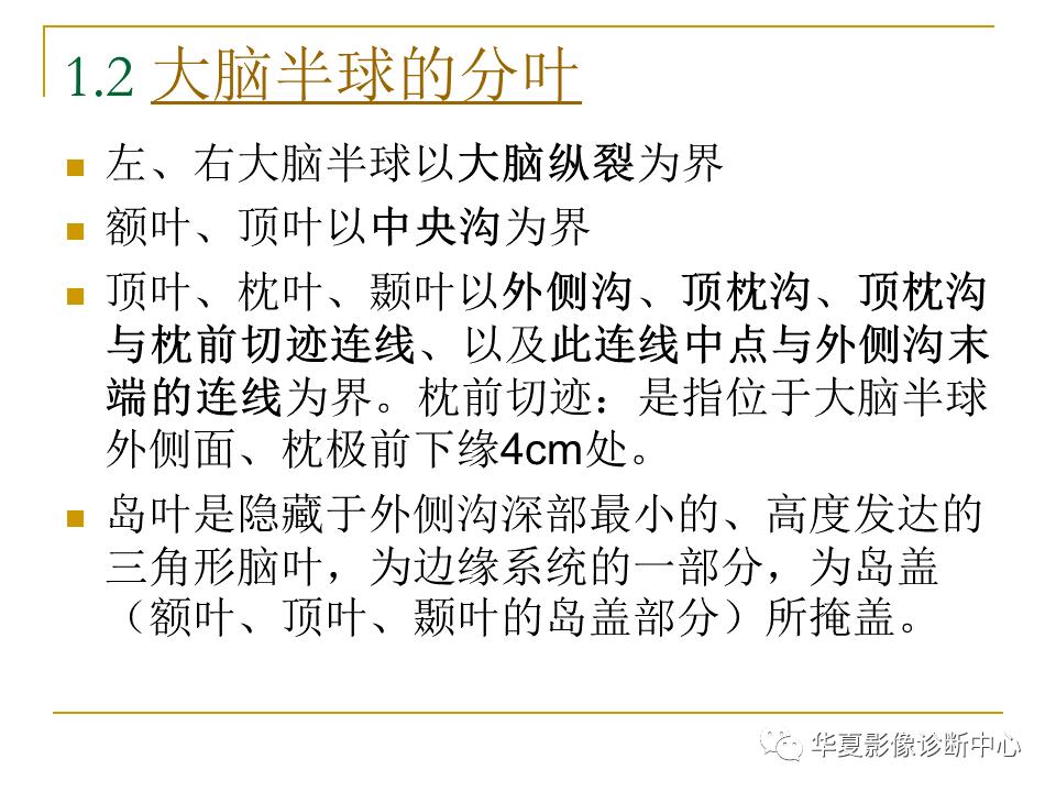 中国人脑立体定向mri应用解剖图谱,脑mri示意图