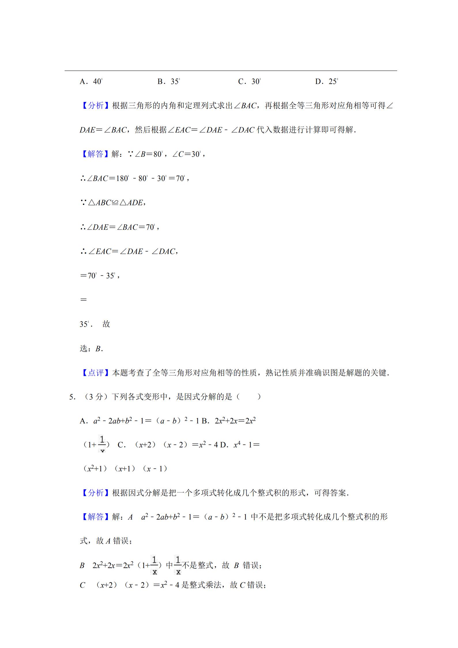 八年级数学上册期末试卷及答案,八年级上册数学期末试卷沪科版