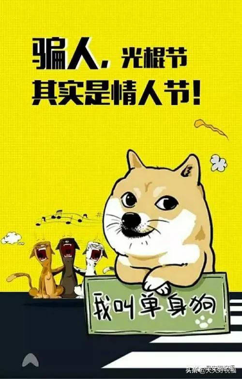 2020光棍节图,光棍节图片大全大图