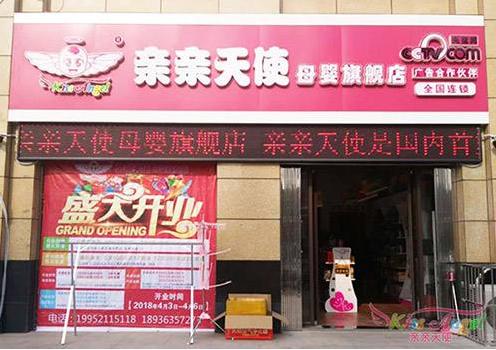 十大母婴连锁加盟品牌排行榜最新,十大母婴店加盟品牌排行榜