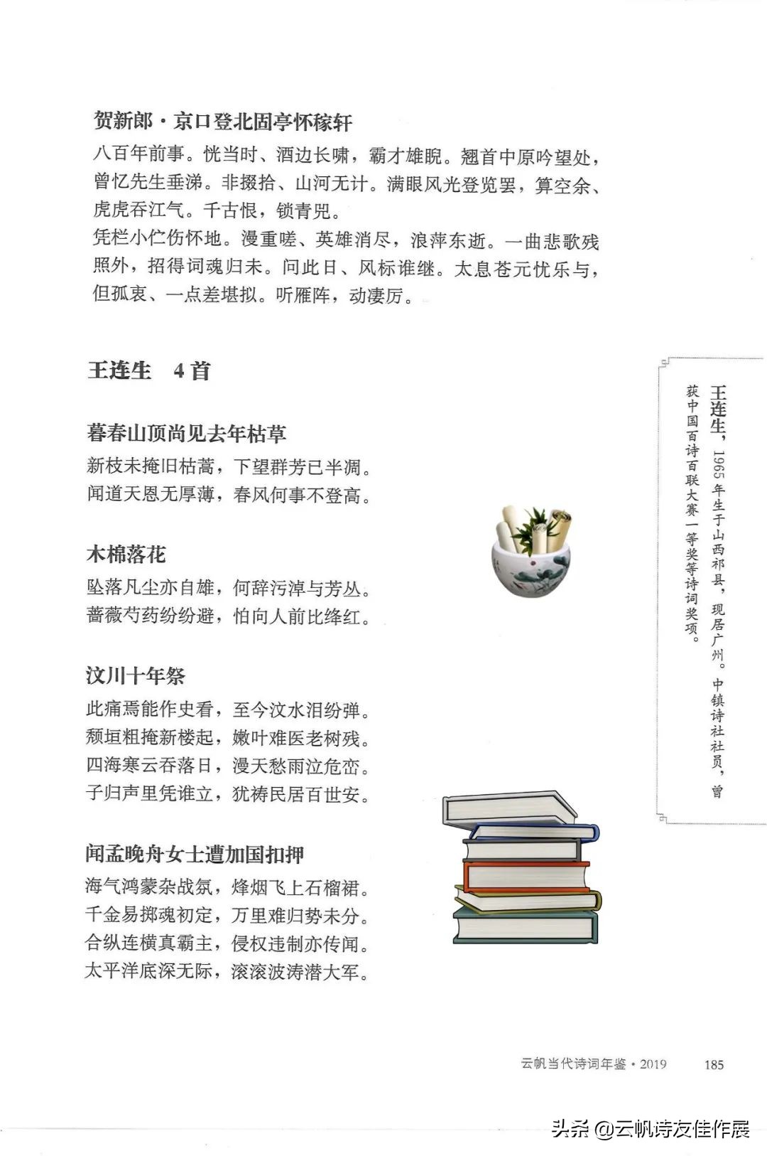 云帆诗词第八期,云帆诗词作品大全