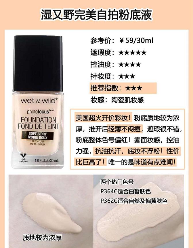 油皮粉底液推荐遮瑕持久不脱妆,粉底液推荐混油皮平价