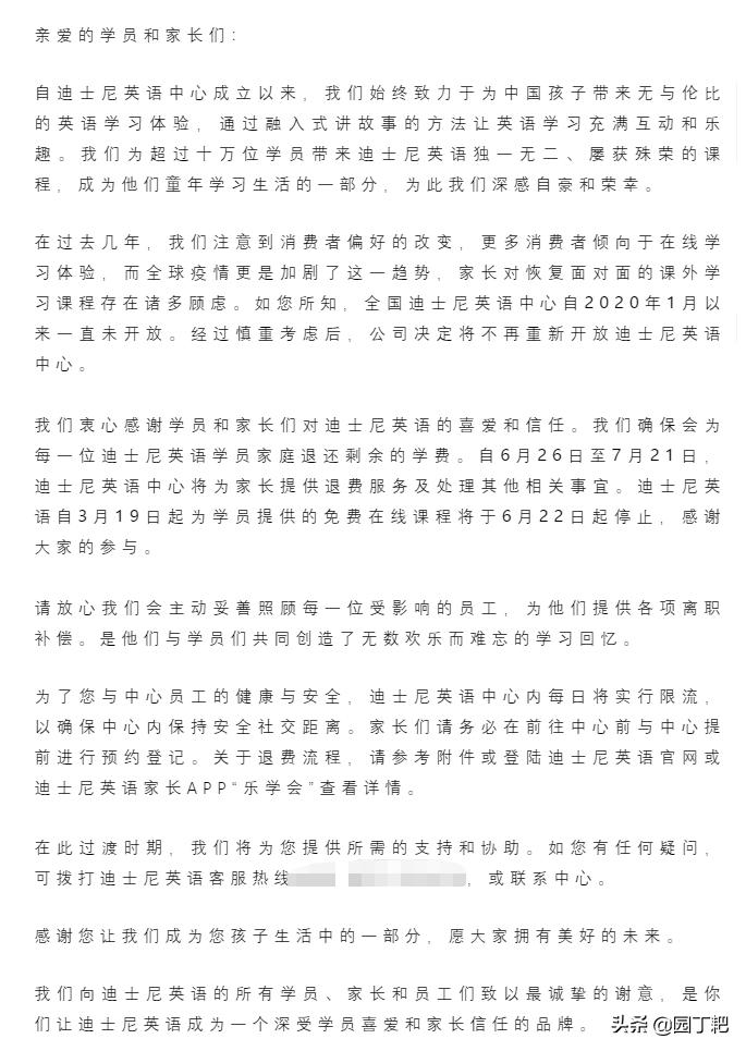 迪士尼英语发文宣布关门，疫情之下，没有一家教培机构能置身事外
