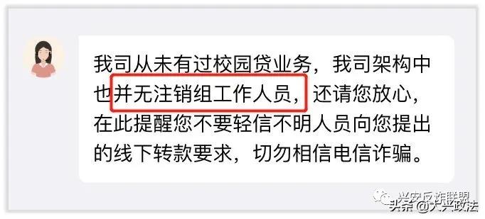 警惕注销“京东白条学生*款贷**账户”诈骗陷阱！*子骗**专挑90后下手