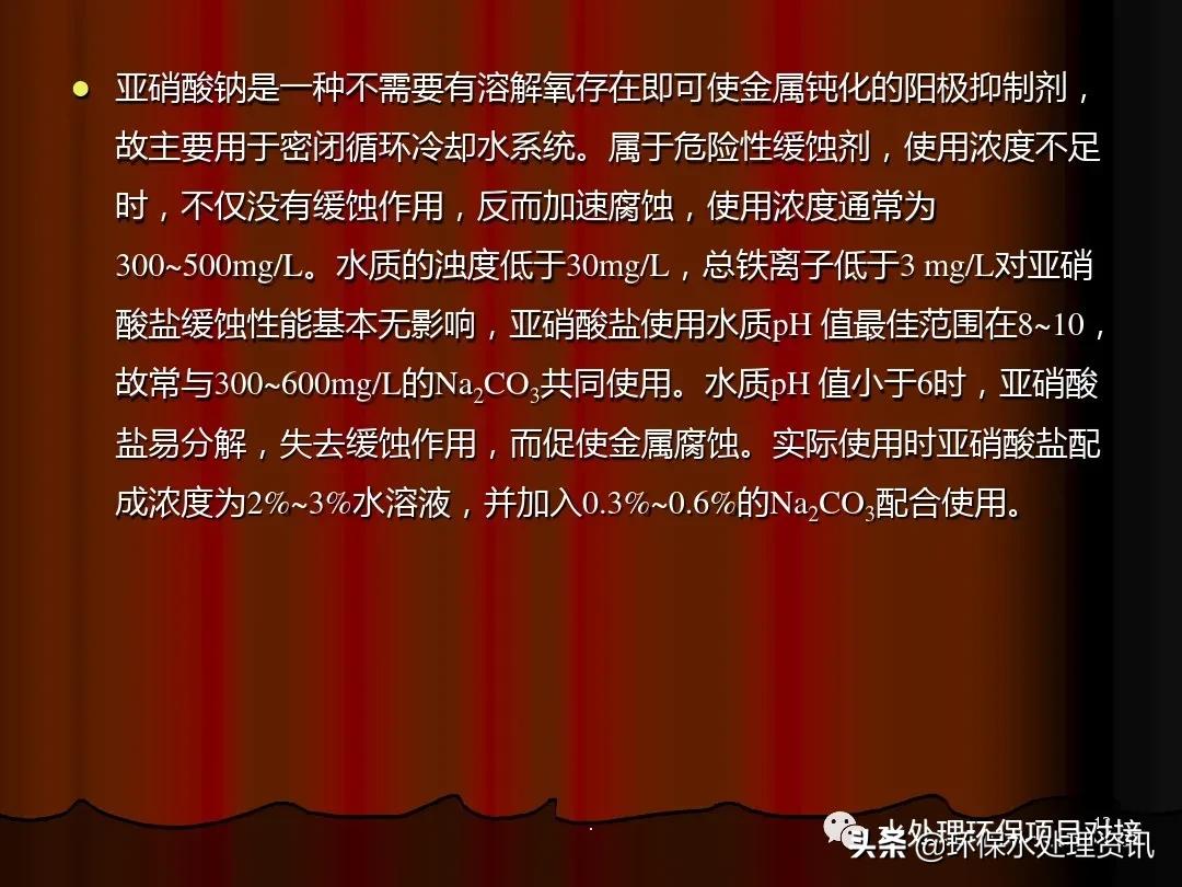 水处理药剂培训ppt,水处理基础知识大全集免费