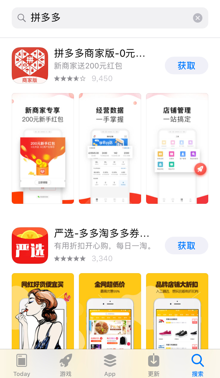 拼多多app下架是真的吗,拼多多app下架什么情况