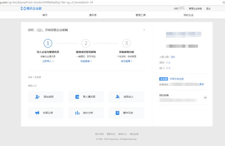 腾讯公司邮箱怎么申请,腾讯企业邮箱免费注册步骤