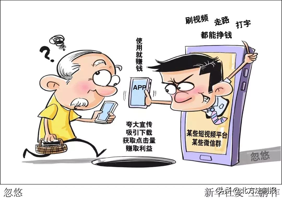 刷视频、走路、打字都能挣钱？真相是……