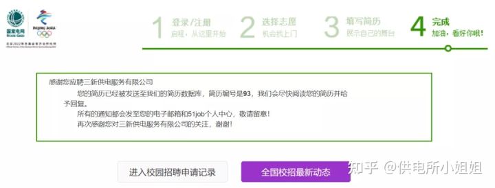 江苏三新供电网申结果公布时间,江苏电网网申模板