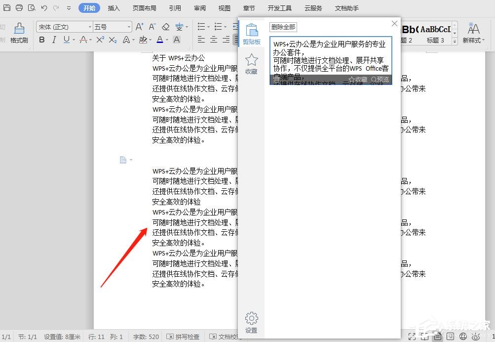 「干货集」WPS技巧汇总（一）